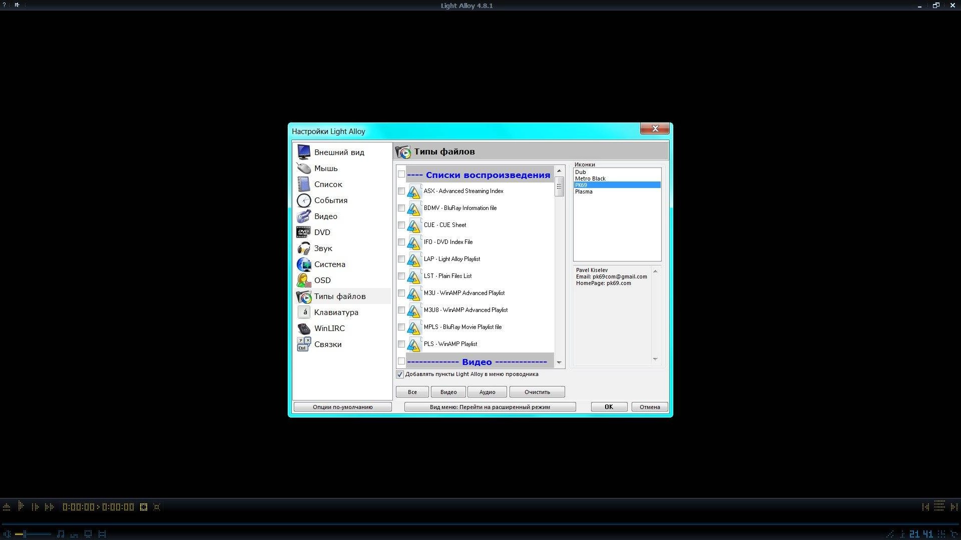 Как пользоваться Light Alloy 4.8.1 Build 1552 Final + Portable
