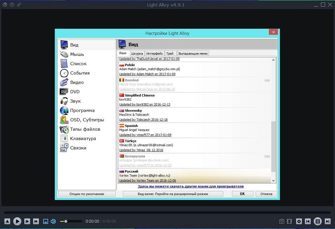 Как пользоваться Light Alloy 4.9.1 Build 2414 Final + Portable