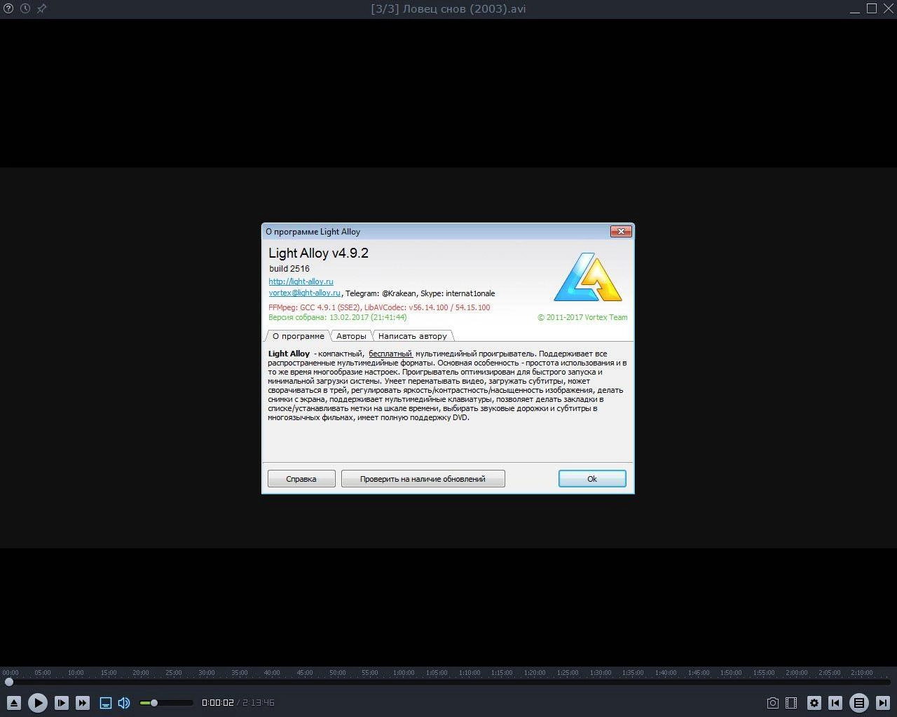 Как пользоваться Light Alloy 4.9.2 Build 2516 Final RePack by D!akov