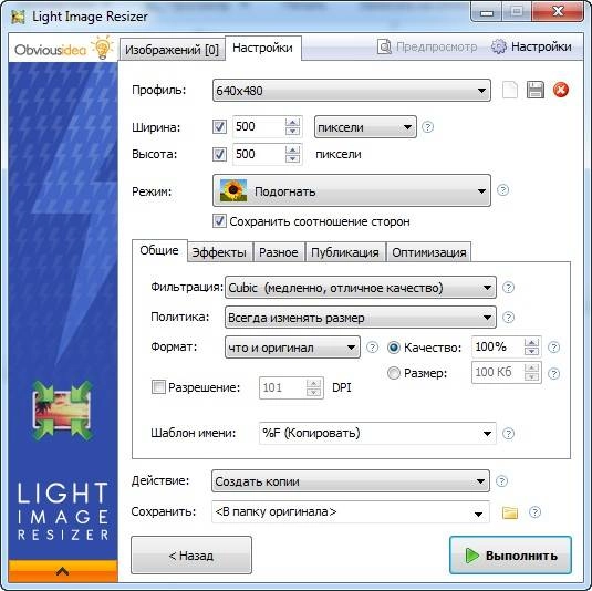 Как пользоваться Light Image Resizer 4.7.2.0