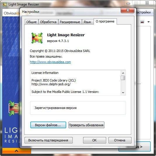 Как пользоваться Light Image Resizer 4.7.3.1