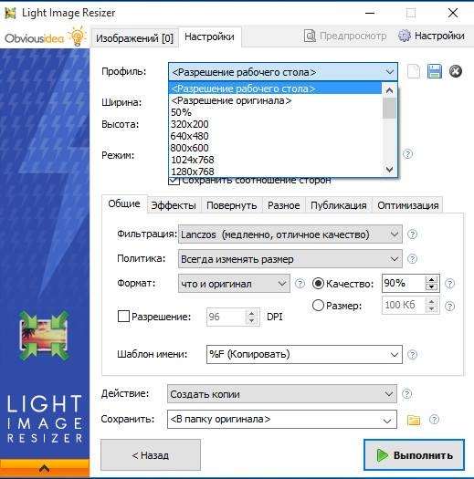 Как пользоваться Light Image Resizer 4.7.4.0 Final Portable by PortableAppZ