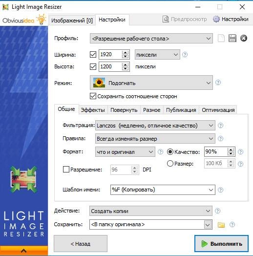 Как пользоваться Light Image Resizer 4.7.7.0 Final Portable by punsh