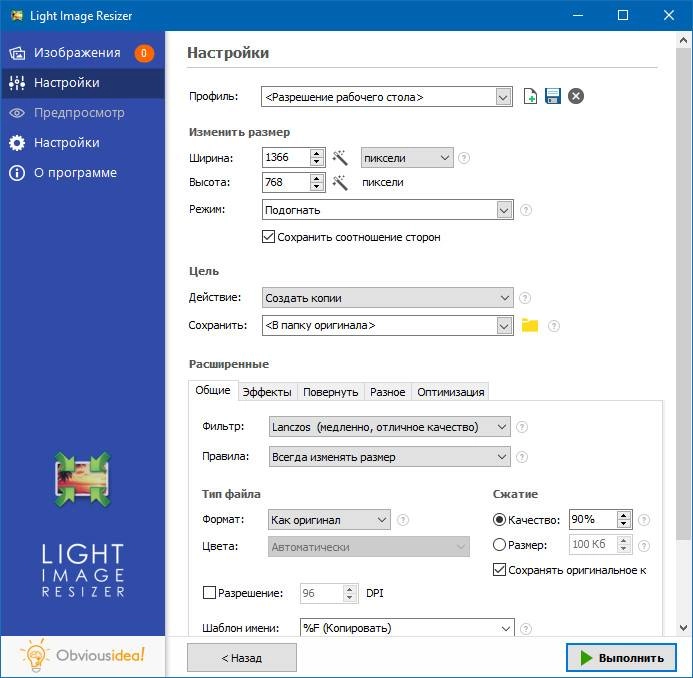 Как пользоваться Light Image Resizer 5.1.3.0 RePack by вовава