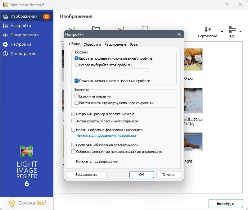 Как пользоваться Light Image Resizer 6.2.0 Portable by 7997