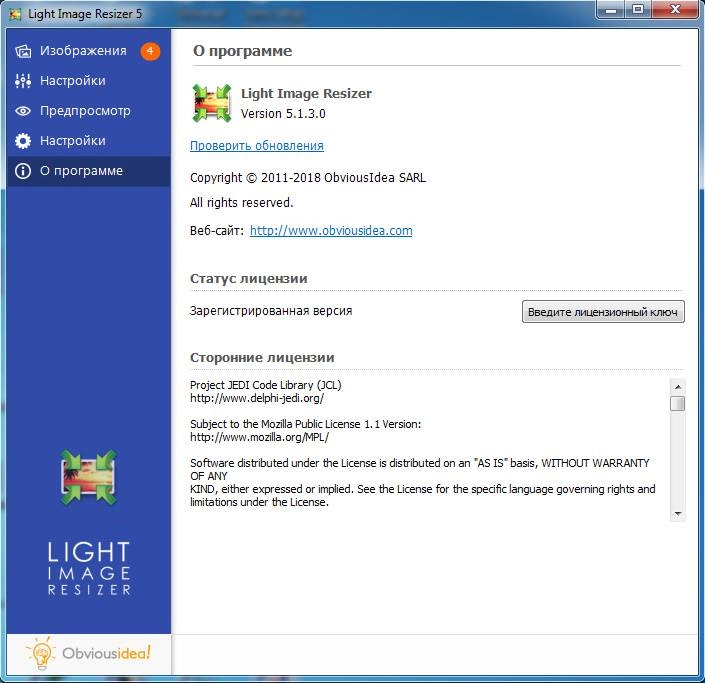 Как пользоваться Light Image Resizer 7.2.0.82