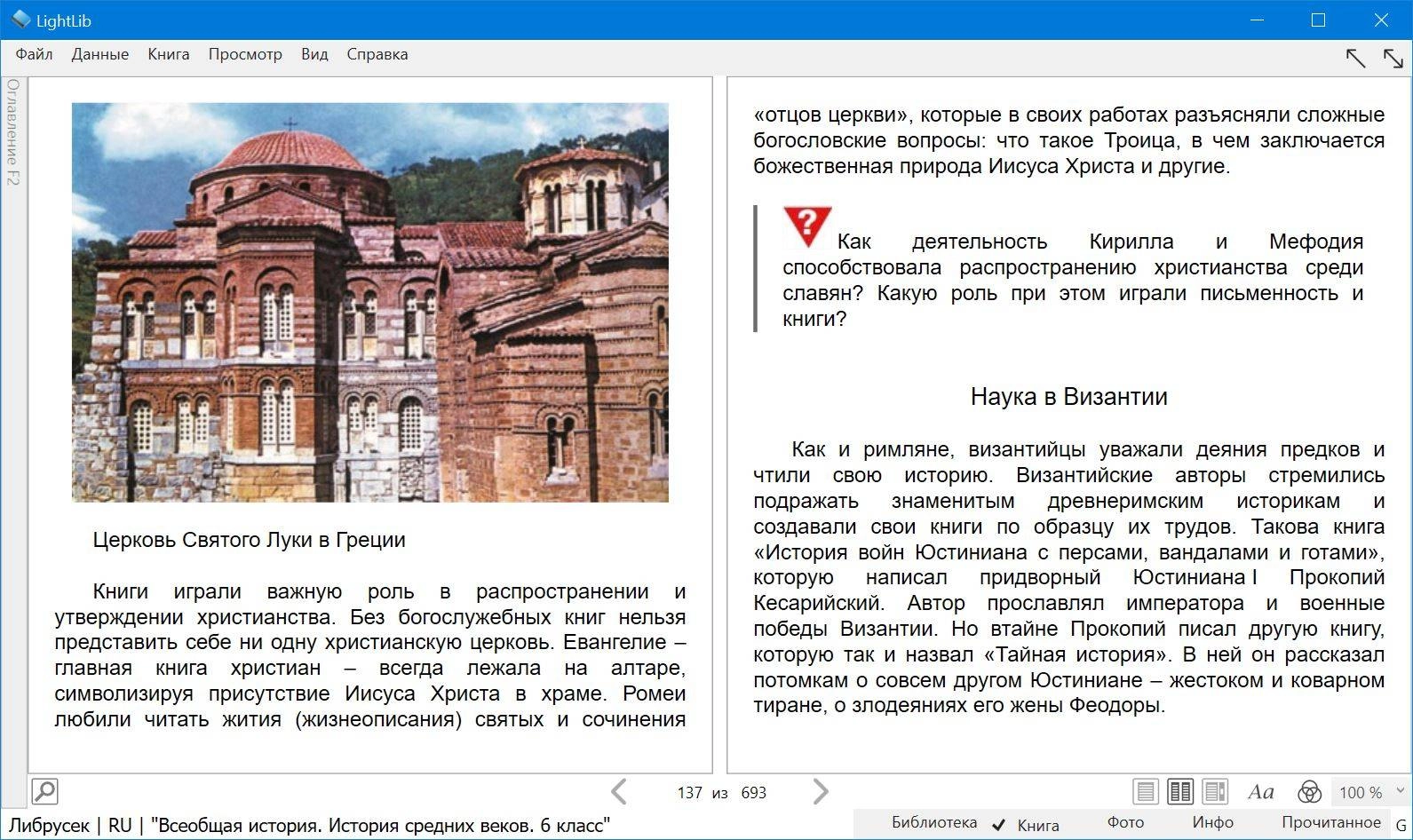 Как пользоваться LightLib 1.8.4