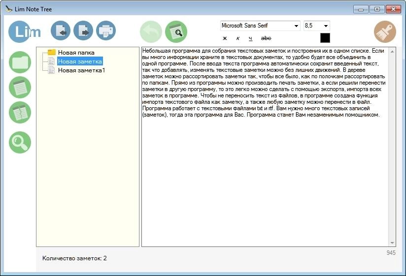 Как пользоваться Lim Note Tree 1.0.1