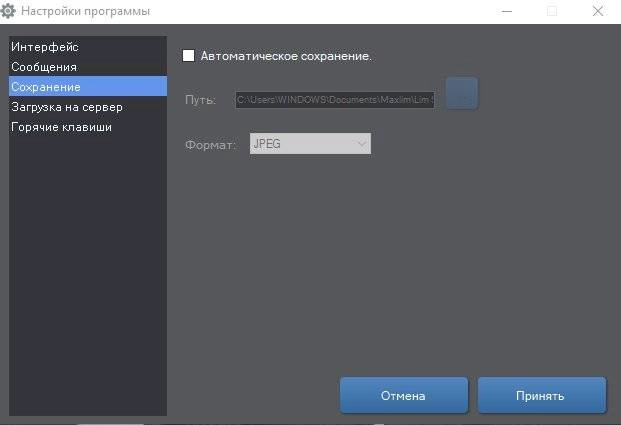 Как пользоваться Lim Screenshot 1.4