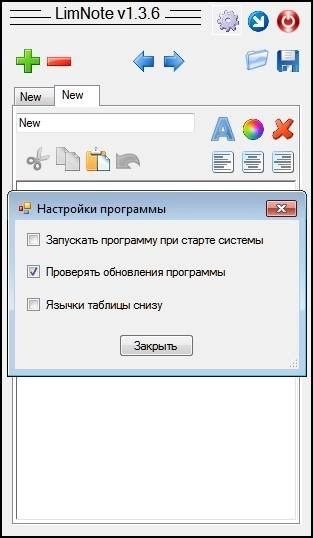 Как пользоваться LimNote 1.3.6