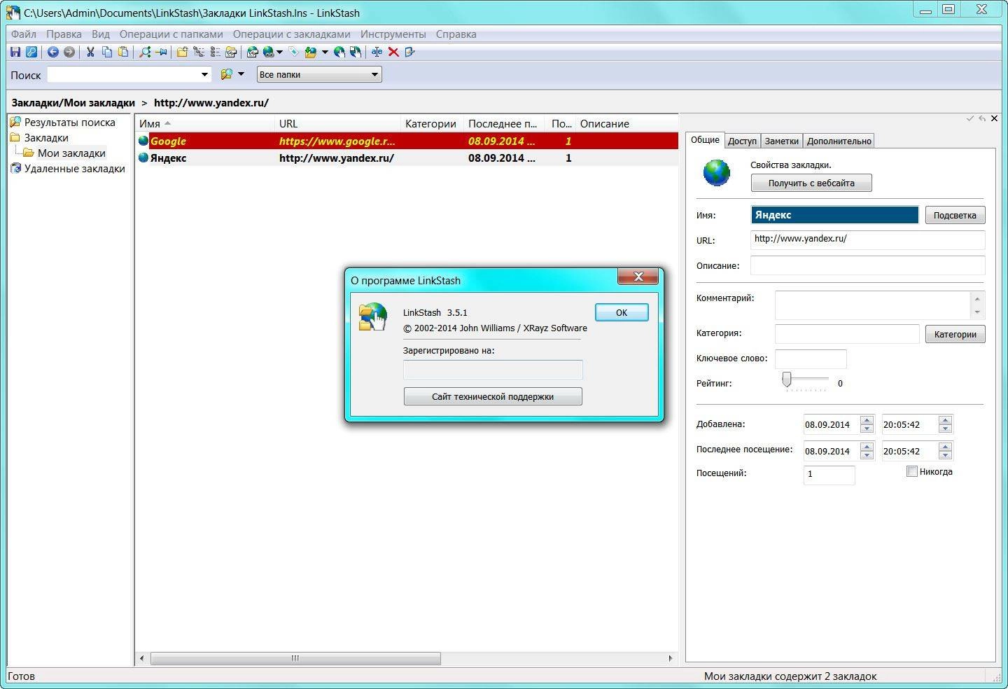 Как пользоваться LinkStash 3.5.1