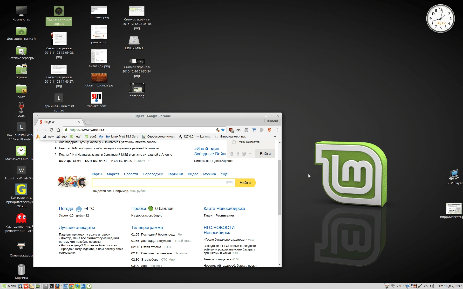 Как пользоваться Linux Mint 18.1 Serena 1xDVD