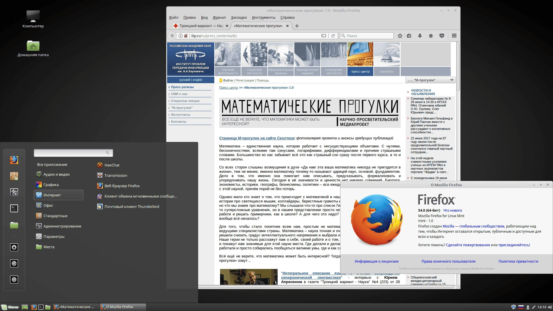 Как пользоваться Linux Mint 18.2 Sonya 4xDVD