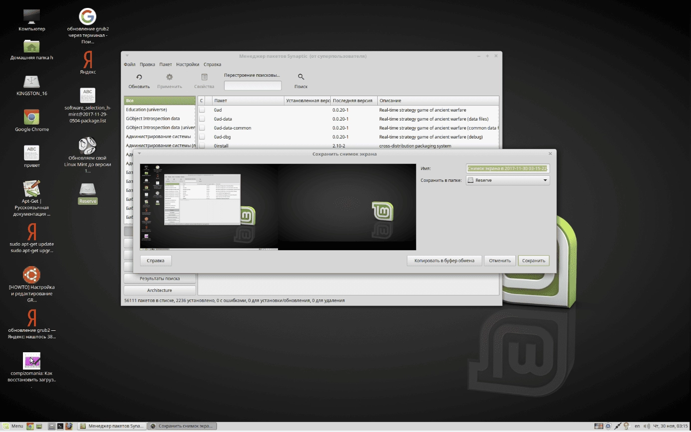Как пользоваться Linux Mint 18.3 Sylvia 4xDVD