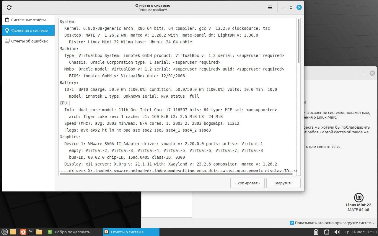 Как пользоваться Linux Mint 22 Wilma 3xDVD