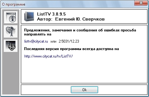 Как пользоваться ListTV 3.8.9.5 RePack by Murmanskiy