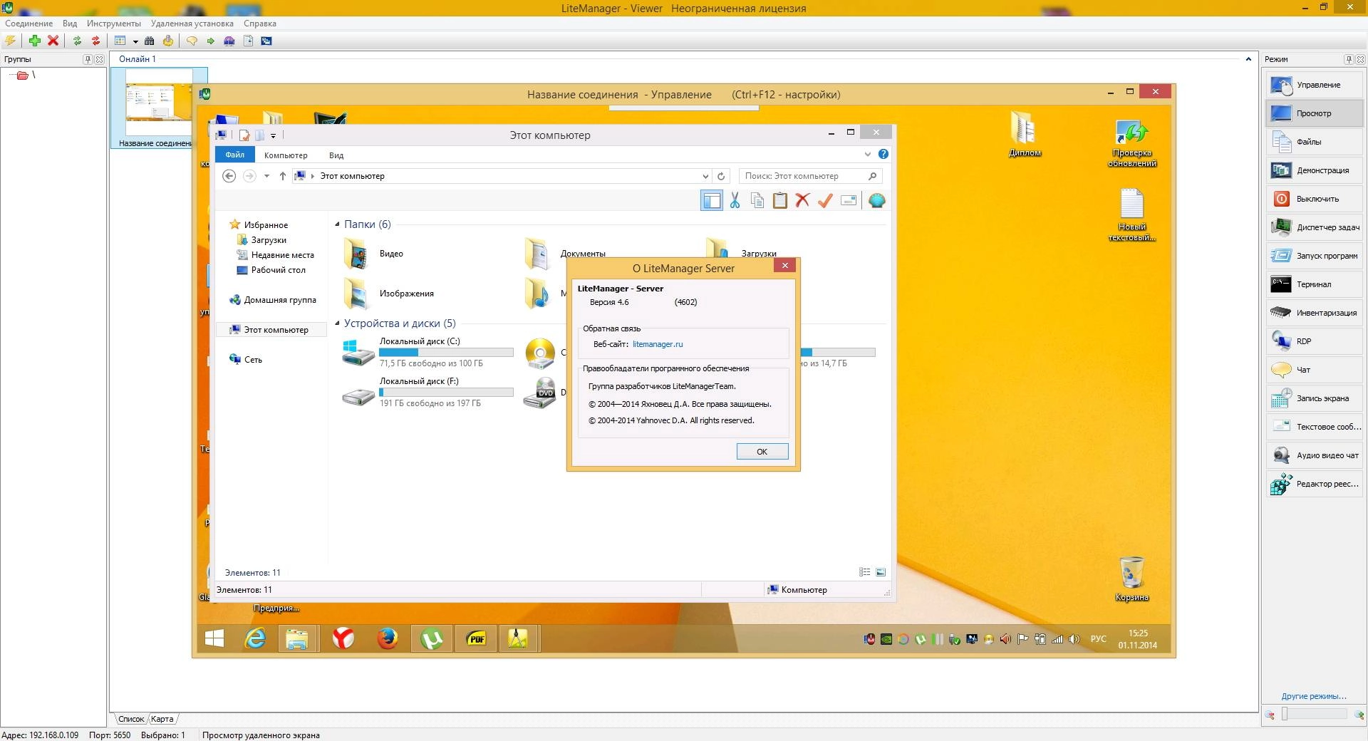 Как пользоваться LiteManager 4.6.0 Free|Pro