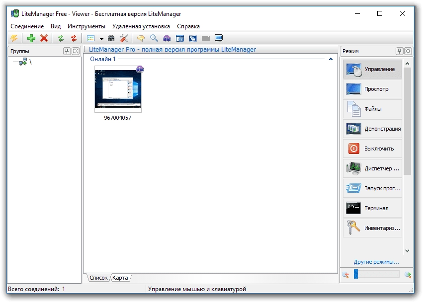 Как пользоваться LiteManager 4.7.2 Free