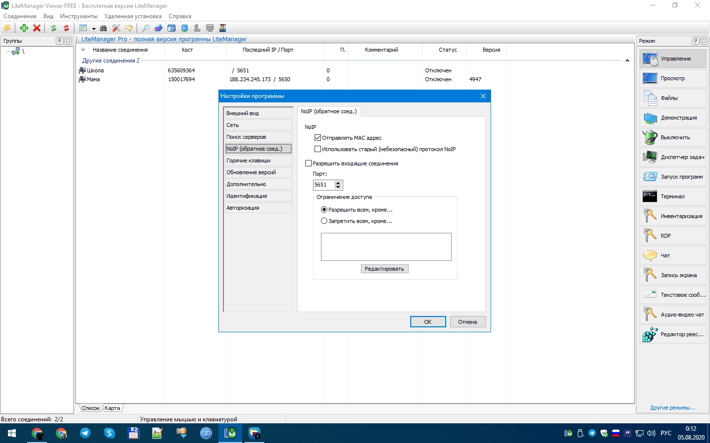 Как пользоваться LiteManager 5.2 Free/Pro