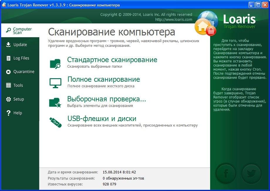 Как пользоваться Loaris Trojan Remover 1.3.3.9