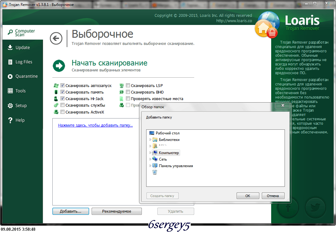 Как пользоваться Loaris Trojan Remover 1.3.8.1 Final