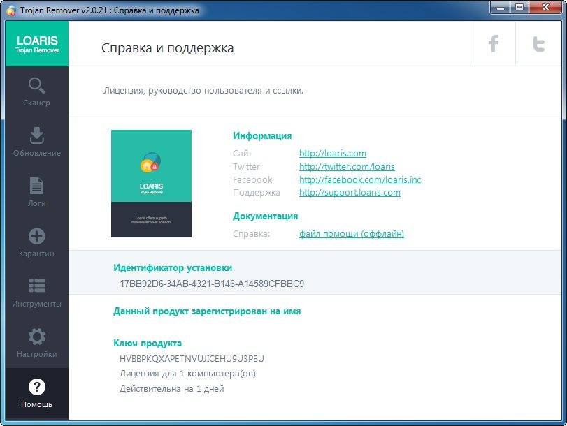 Как пользоваться Loaris Trojan Remover 2.0.21