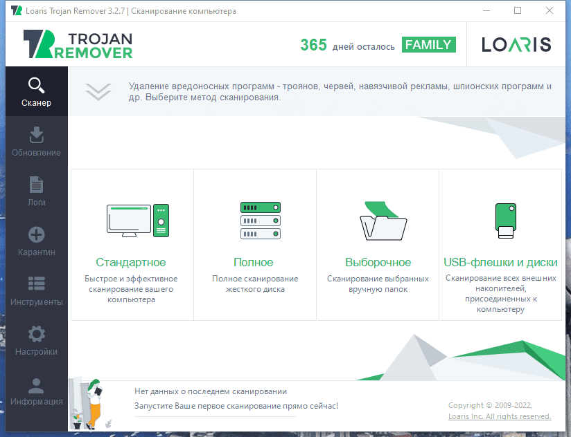 Как пользоваться Loaris Trojan Remover 3.2.49.1814 RePack by Dodakaedr
