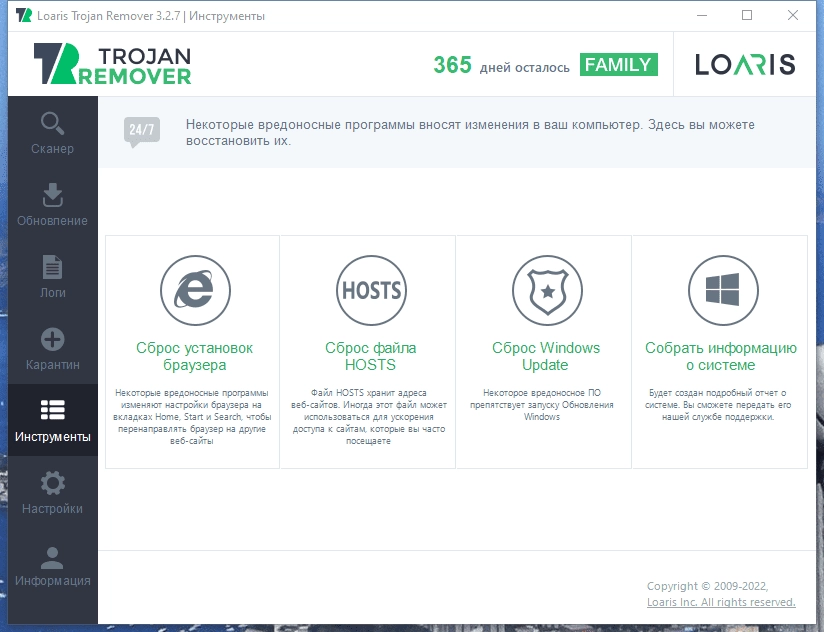 Как пользоваться Loaris Trojan Remover Family 3.2.7.1715 RePack by elchupacabra
