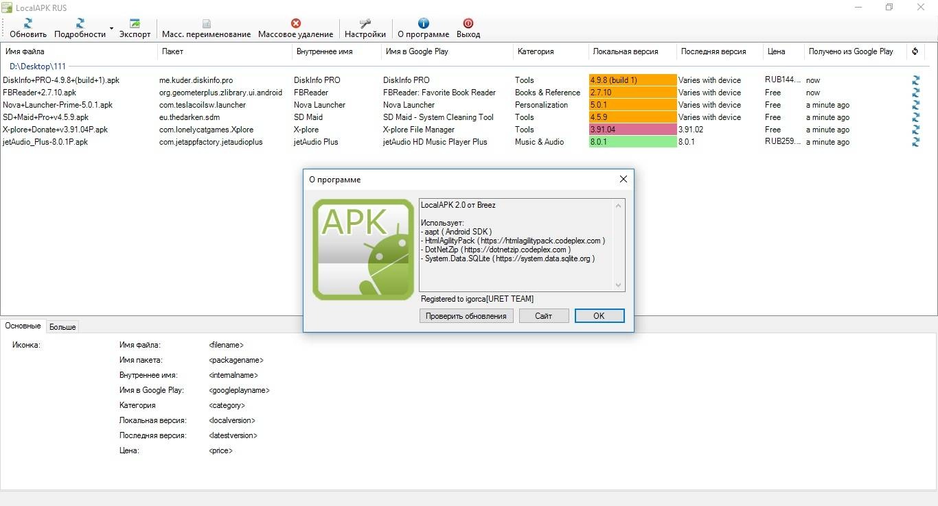 Как пользоваться LocalAPK 2.1.1 RePack by Alex Zaguzin