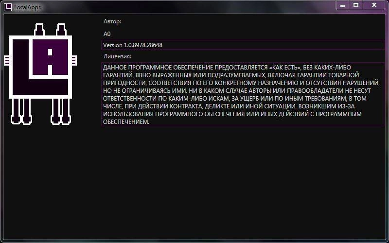 Как пользоваться LocalApps 1.0.8978.28648