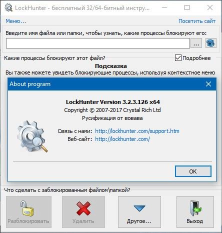 Как пользоваться LockHunter 3.2.3.126