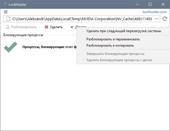 Как пользоваться LockHunter 3.4.2.145 RePack by elchupacabra