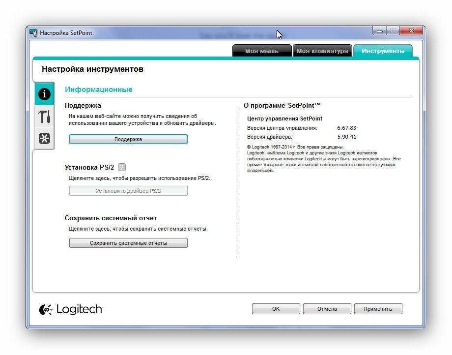 Как пользоваться Logitech SetPoint 6.67.83