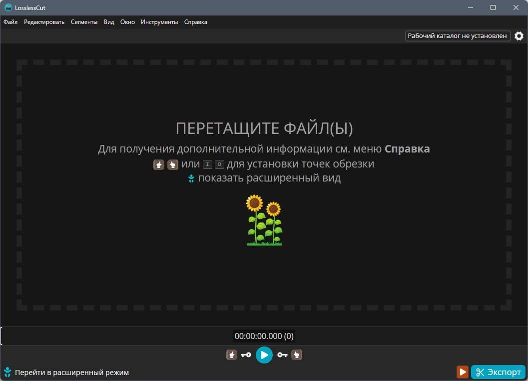 Как пользоваться LosslessCut 3.62.0 Portable by 7997
