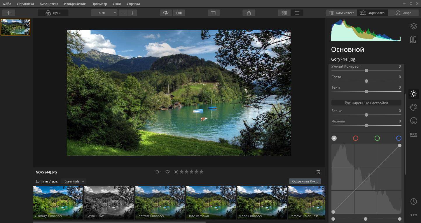 Как пользоваться Luminar 4.1.1.5343 RePack by D!akov