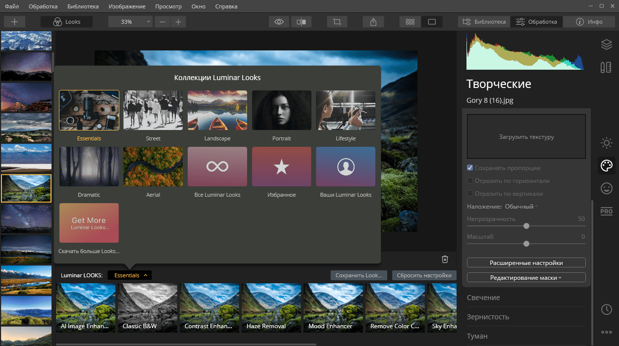 Как пользоваться Luminar 4.3.0.6886 Portable by FC Portables