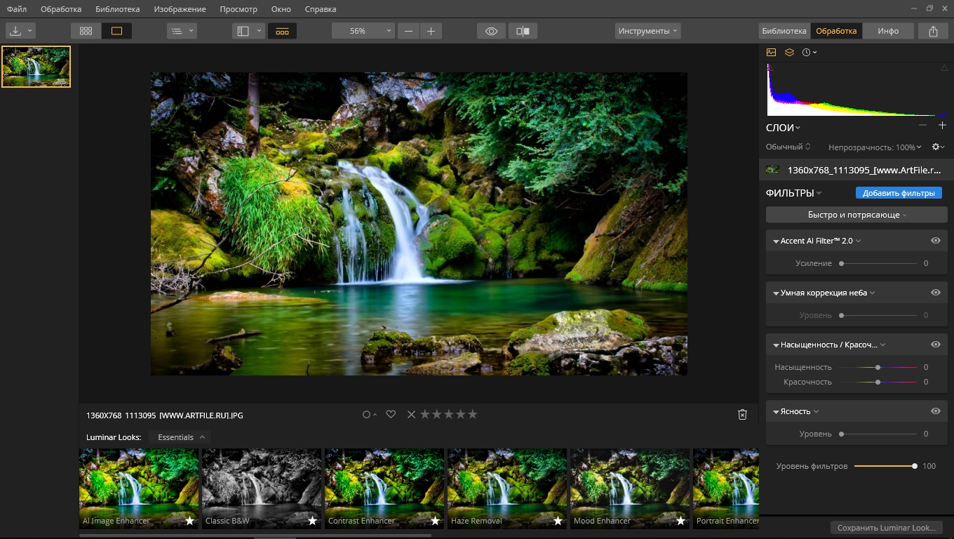 Как пользоваться Luminar 4.3.0.6886 RePack by KpoJIuK