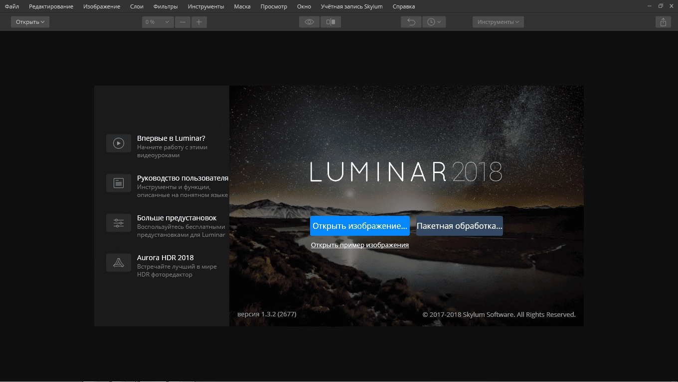 Как пользоваться Luminar 4.3.0.7119 RePack by elchupacabra