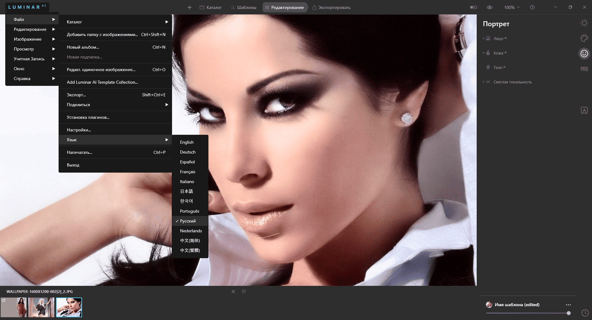 Как пользоваться Luminar 4.3.3.7895 RePack by elchupacabra