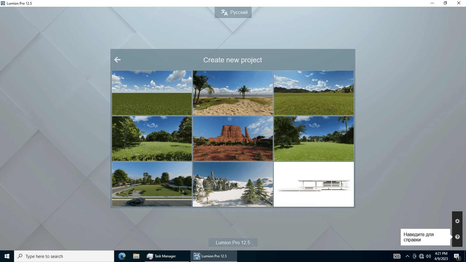 Как пользоваться Lumion Pro 12.5