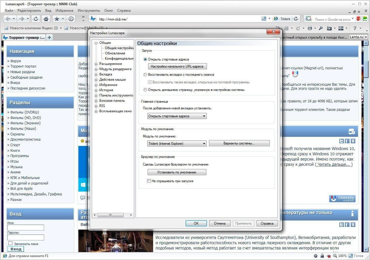 Как пользоваться Lunascape 6.10.0