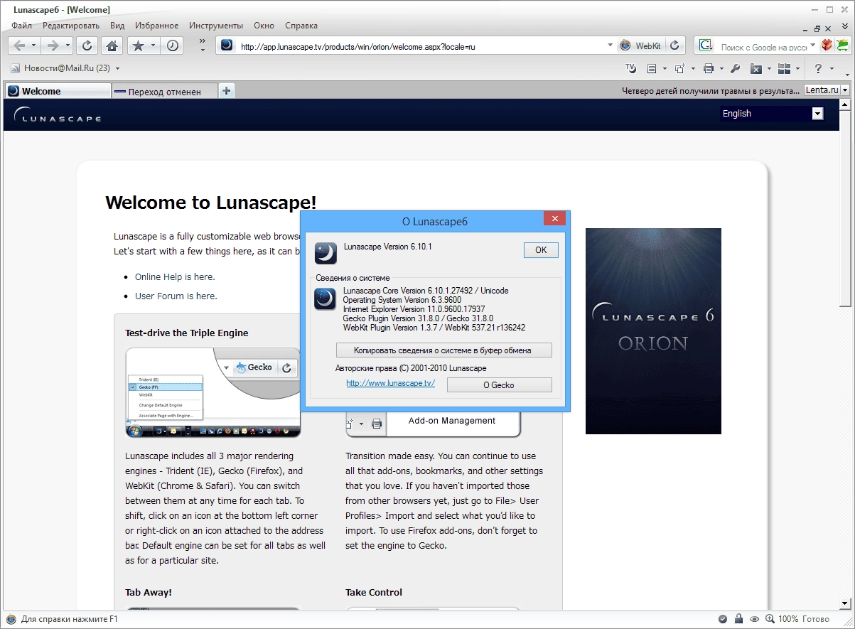 Как пользоваться Lunascape 6.10.1 + Portable