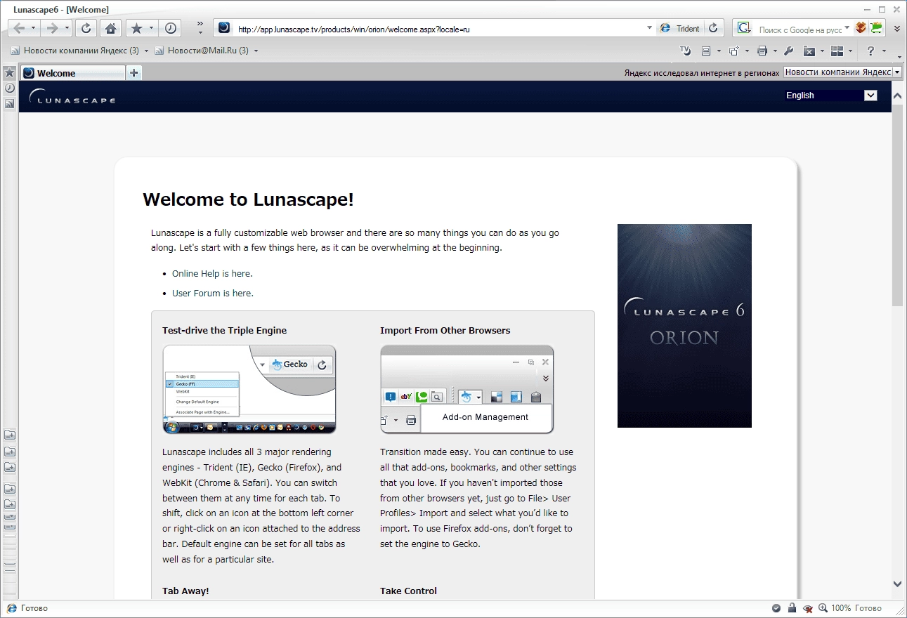 Как пользоваться Lunascape 6.15.2 + Portable