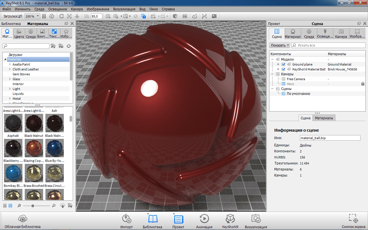 Как пользоваться Luxion Keyshot Pro 6.1.65