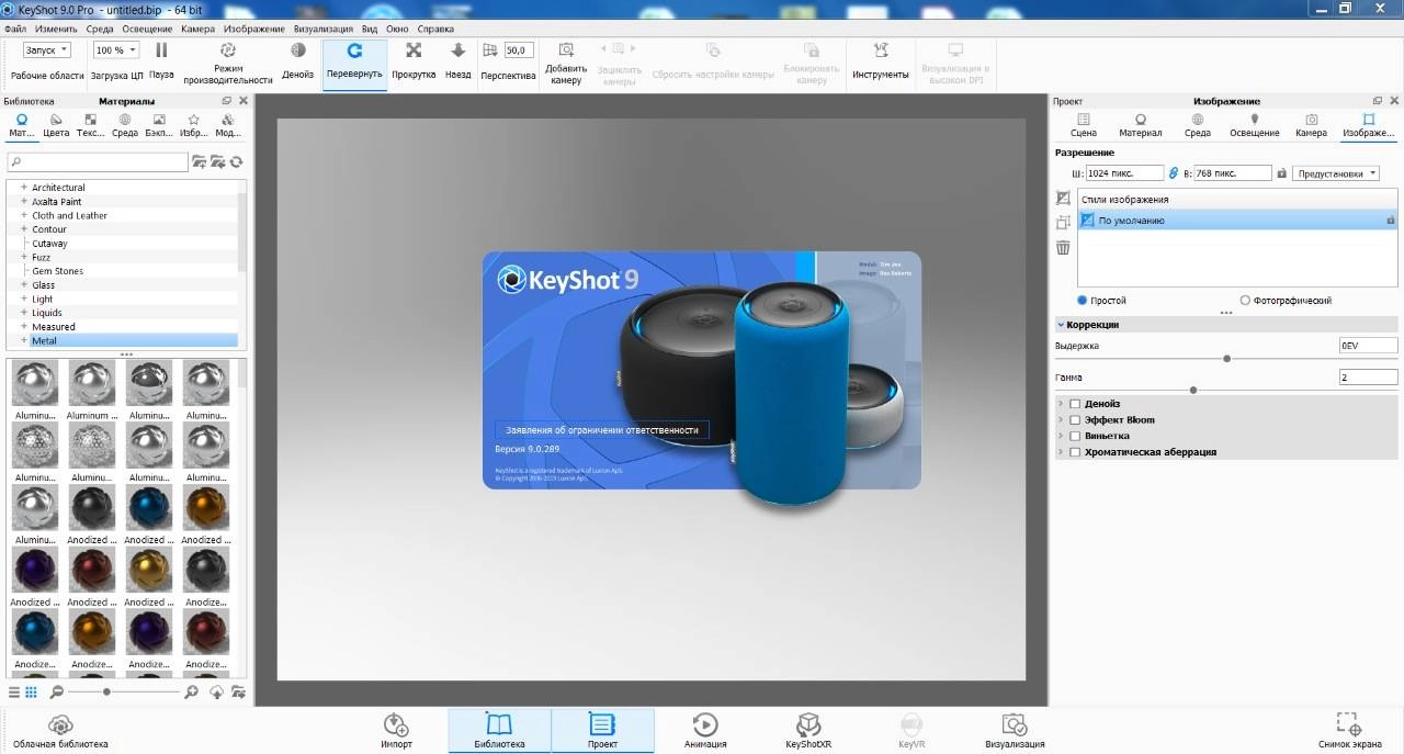 Как пользоваться Luxion Keyshot Pro 9.0.289