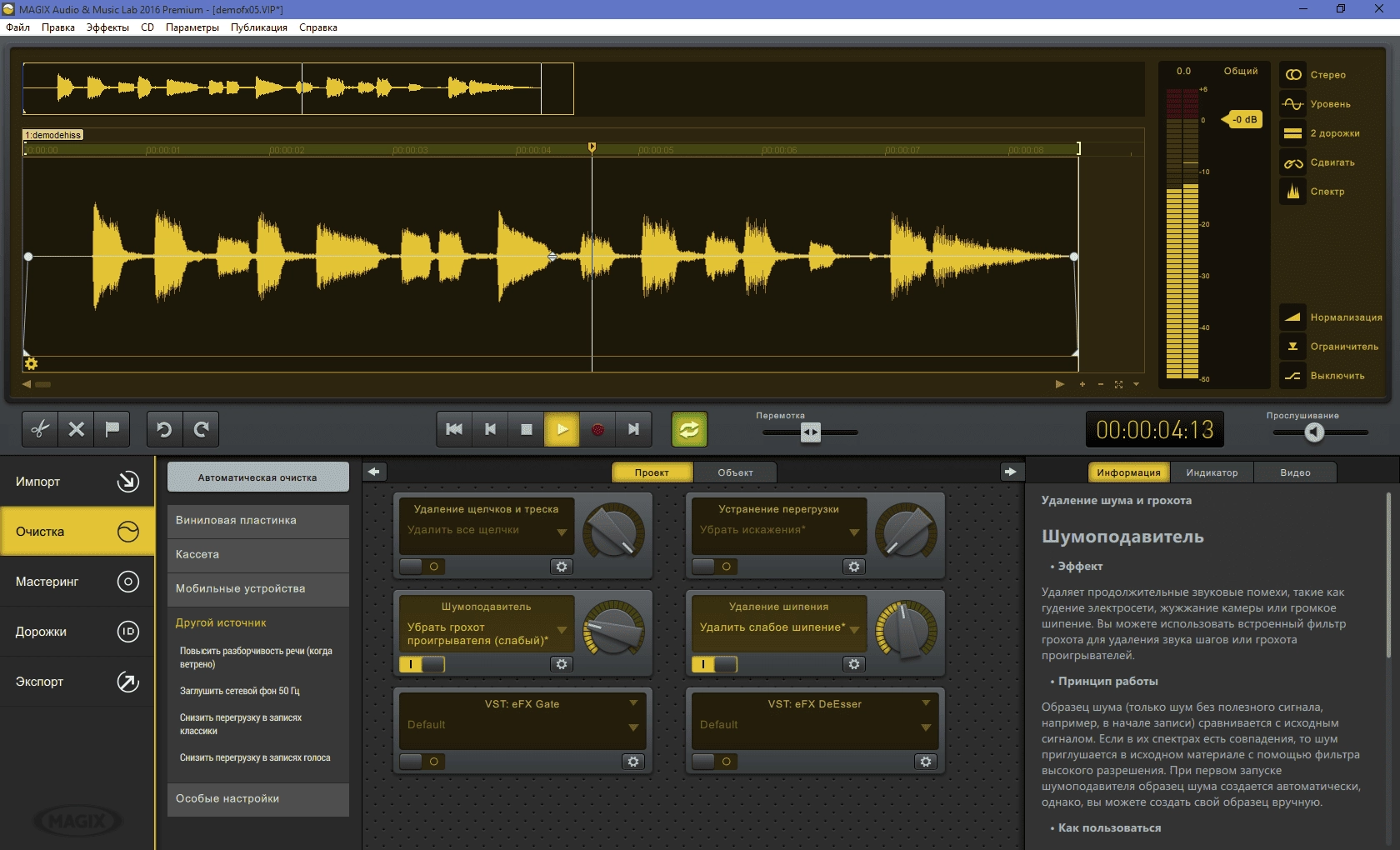 Как пользоваться MAGIX Audio & Music Lab Premium 21.0.1.28 x86