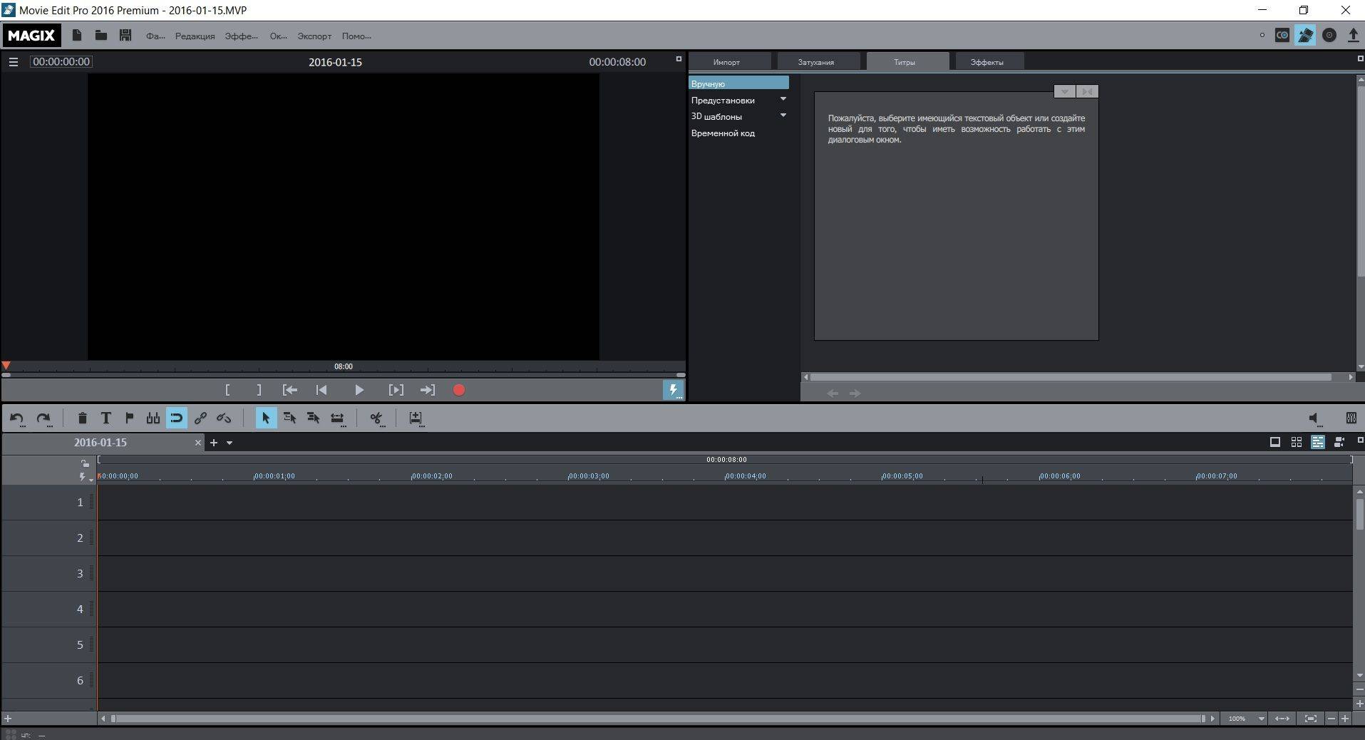 Как пользоваться MAGIX Movie Edit Pro Premium 15.0.0.90