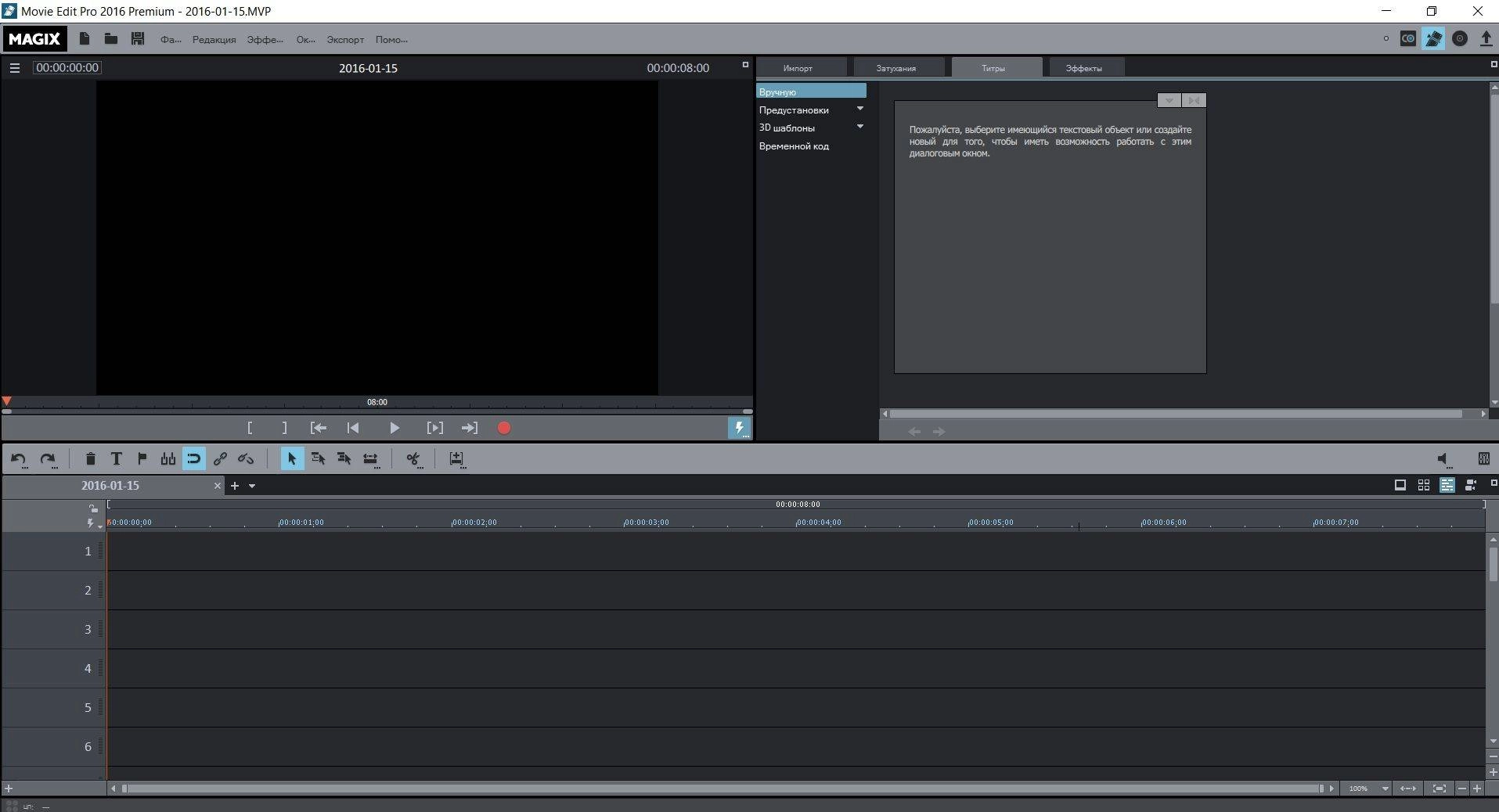 Как пользоваться MAGIX Movie Edit Pro Premium 15.0.0.90