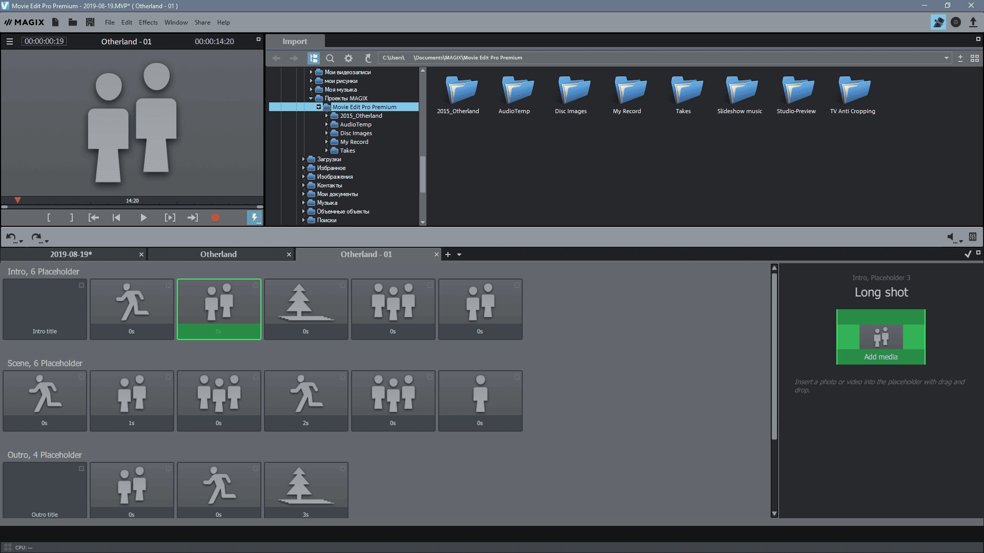 Как пользоваться MAGIX Movie Edit Pro Premium 19.0.2.58
