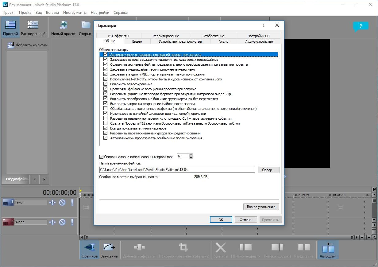 Как пользоваться MAGIX Movie Studio Platinum 13.0 Build 960 Portable by punsh